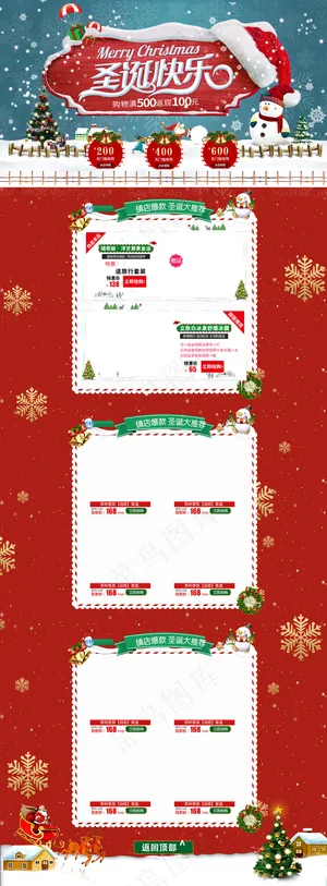 淘宝圣诞节促销首页模板