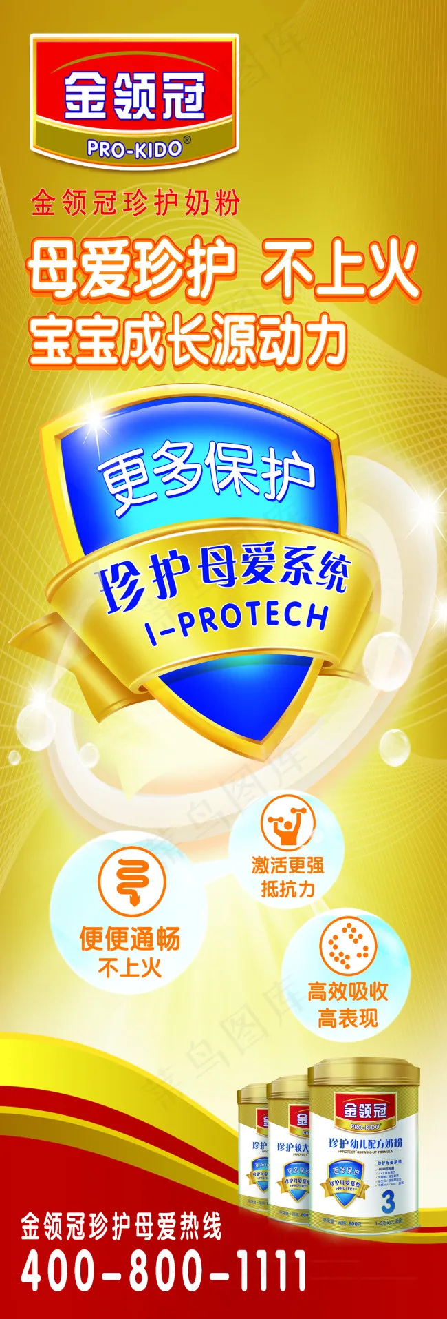 伊利海报(1731X5102(DPI:72))psd模版下载