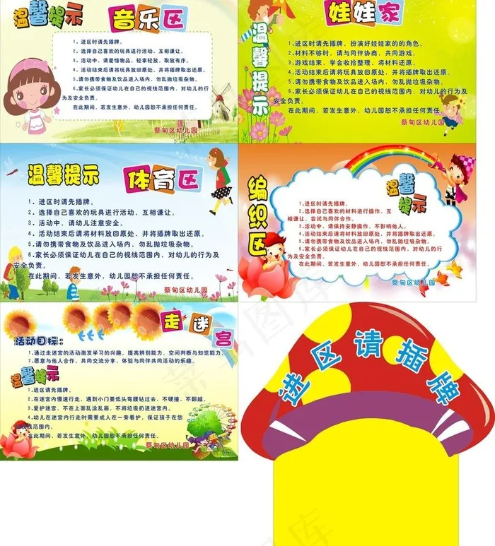 温馨提示图片cdr矢量模版下载