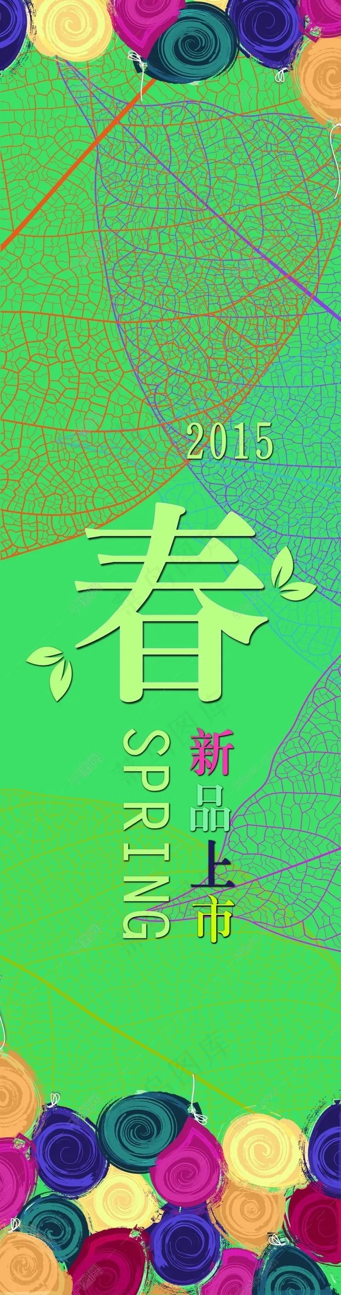 春天新品上市psd模版下载