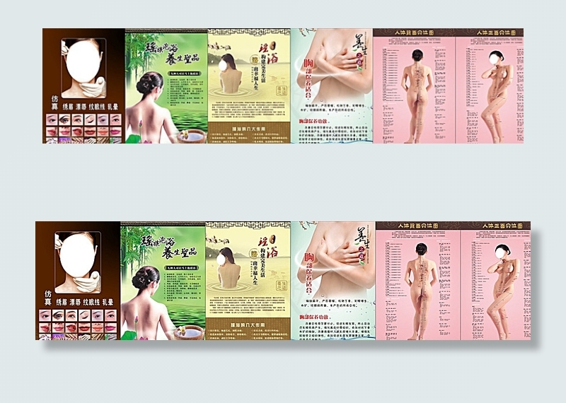美容养生图片(230X365)cdr矢量模版下载