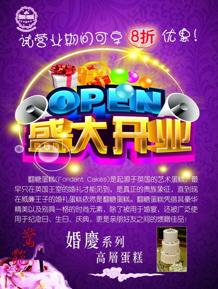 翻糖蛋糕开业图片(2362X3307(DPI:400))psd模版下载