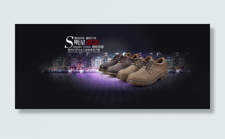 休闲马丁鞋海报设计