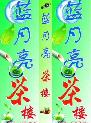 蓝月亮茶楼灯箱图片