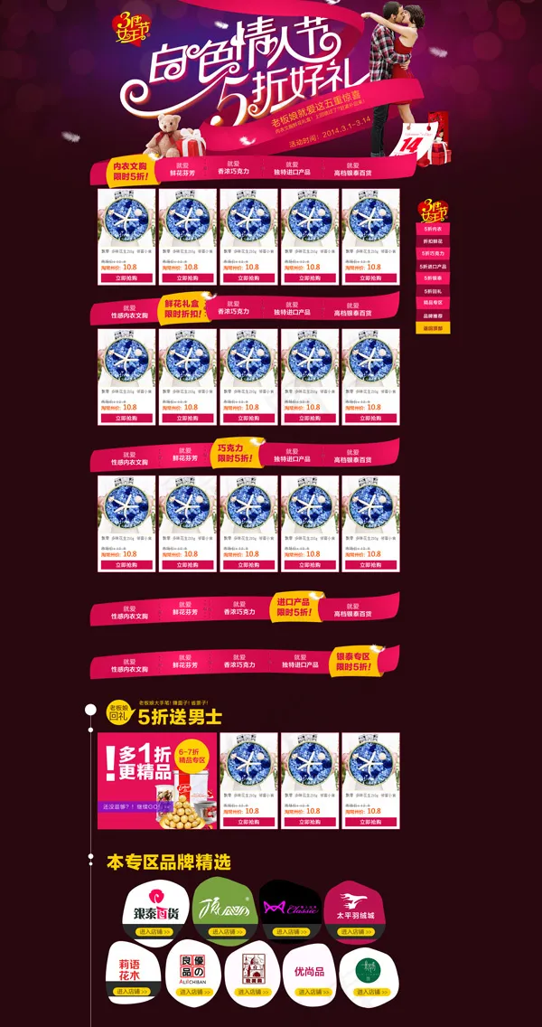 情人节店铺活动页面设计PSD素材psd模版下载