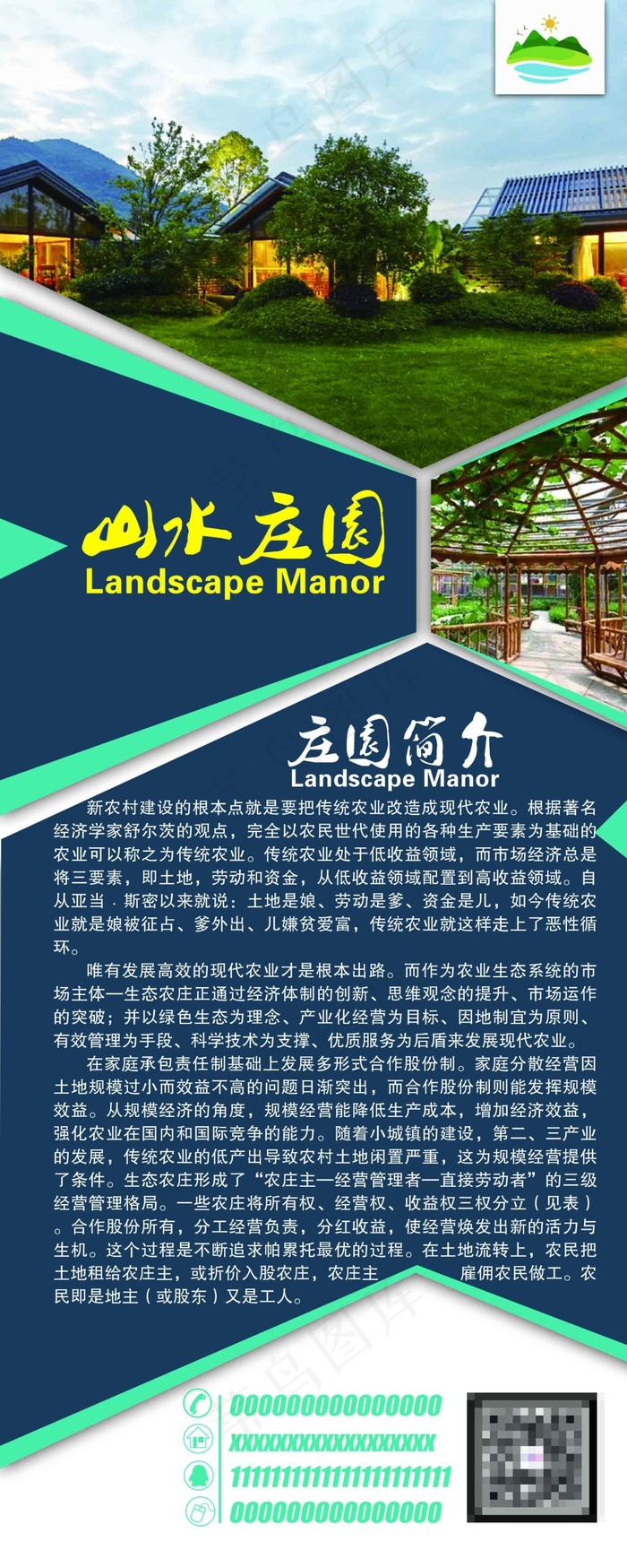 山水庄园易拉宝1