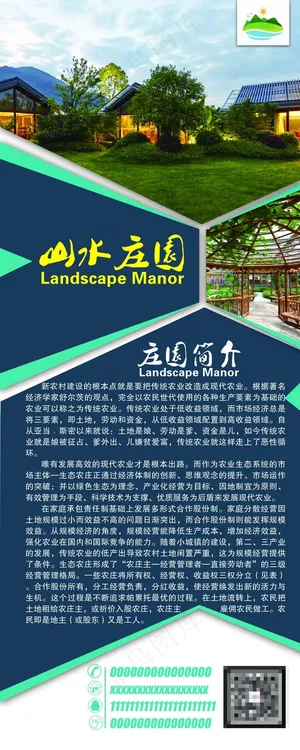 山水庄园易拉宝1