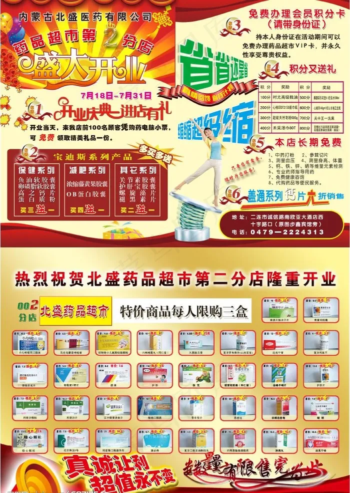 药品超市开业传单图片(3413X5055(DPI:300))psd模版下载