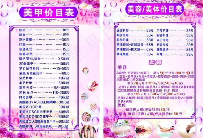 美容美体美甲价目表图片(700X1000)cdr矢量模版下载