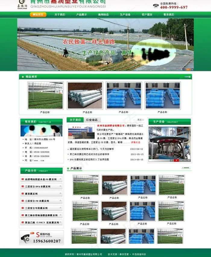 嘉润塑业图片psd模版下载
