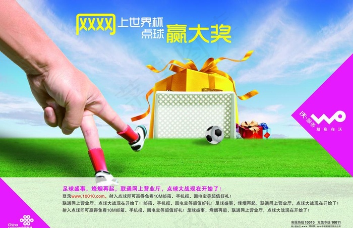 联通射门送业务图片psd模版下载