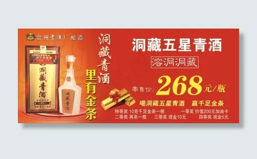 洞藏五星青酒价格标签