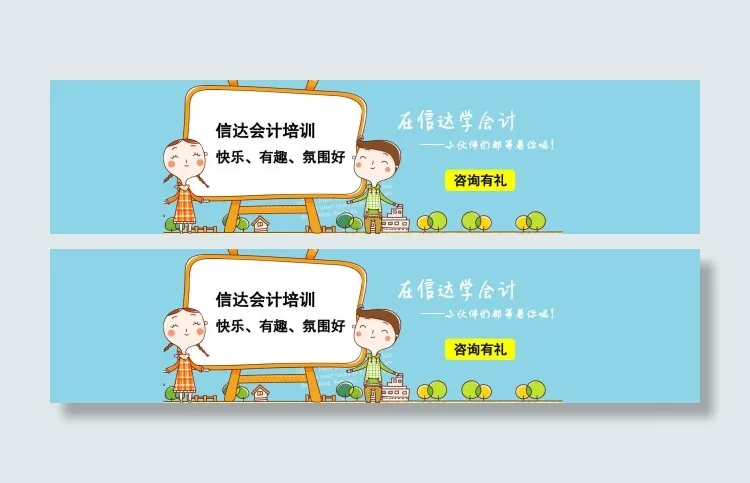 信达会计banner小伙伴们一起学...psd模版下载