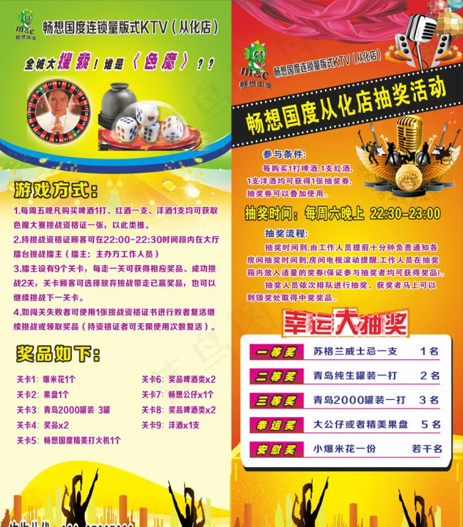 畅想国度KTV游戏活动套餐(800X1800)cdr矢量模版下载