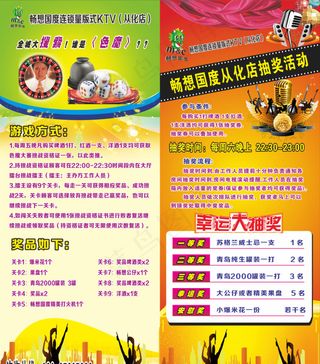 畅想国度KTV游戏活动套餐