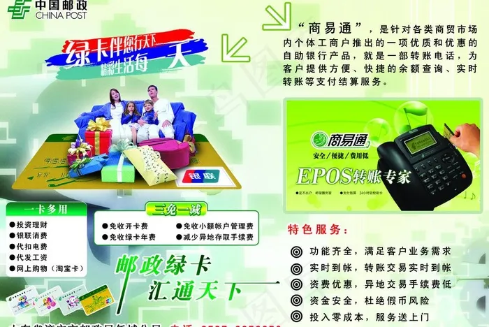 邮政局金融系列图片psd模版下载
