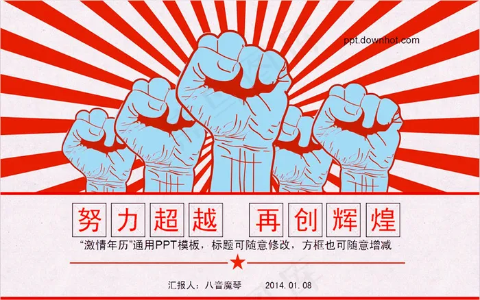 激情怀旧革命商务PPT模板