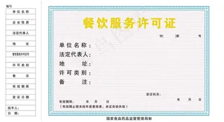 餐饮服务许可证图片