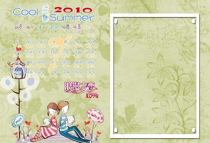 2010年台历模板 浪漫之恋 七月psd模版下载