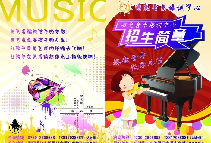 招生图片psd模版下载