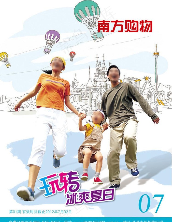 玩转冰爽夏日图片(2516X3437(DPI:300))psd模版下载
