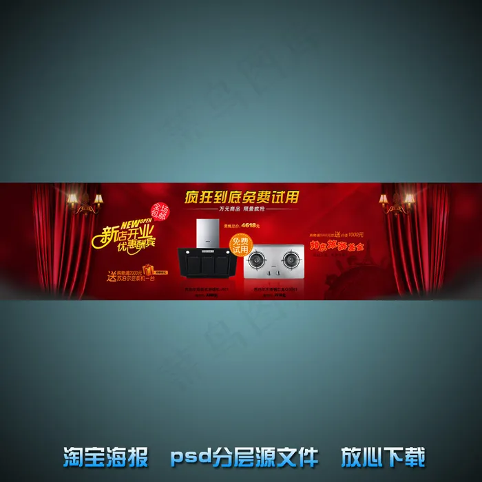 灶具淘宝网店宣传海报psd源文件psd模版下载
