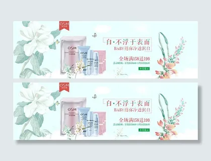 淘宝欧诗漫化妆品店铺活动海报