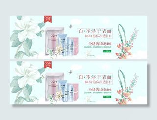 淘宝欧诗漫化妆品店铺活动海报