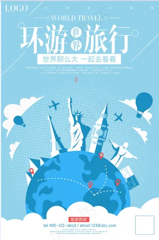 旅行社 旅游 海报 环球旅行
