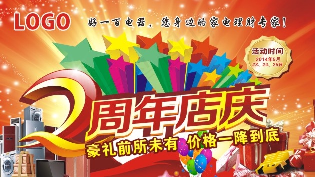 2周年店庆吊旗cdr矢量模版下载