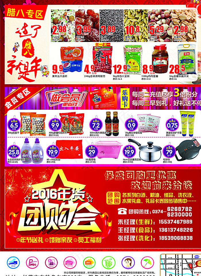 商场新年促销DM彩页海报图片(2480X3366(DPI:300))psd模版下载