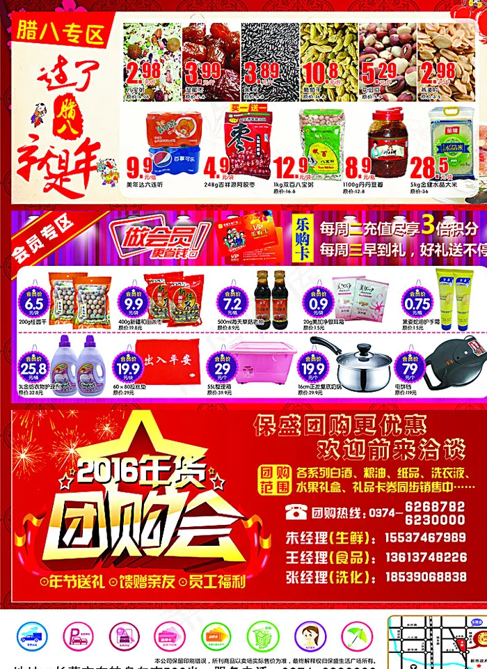 商场新年促销DM彩页海报图片(2480X3366(DPI:300))psd模版下载