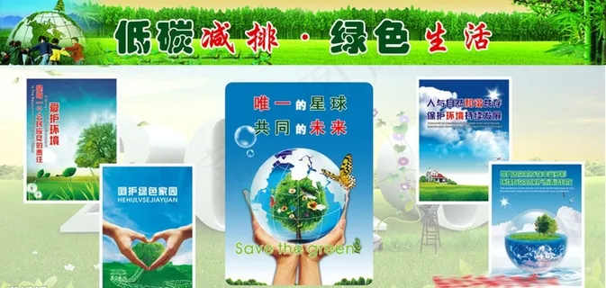 世界环境日低碳减排绿色生活