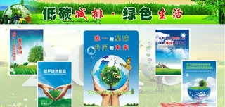 世界环境日低碳减排绿色生活