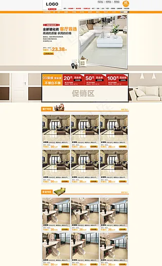 淘宝天猫首页模板图片