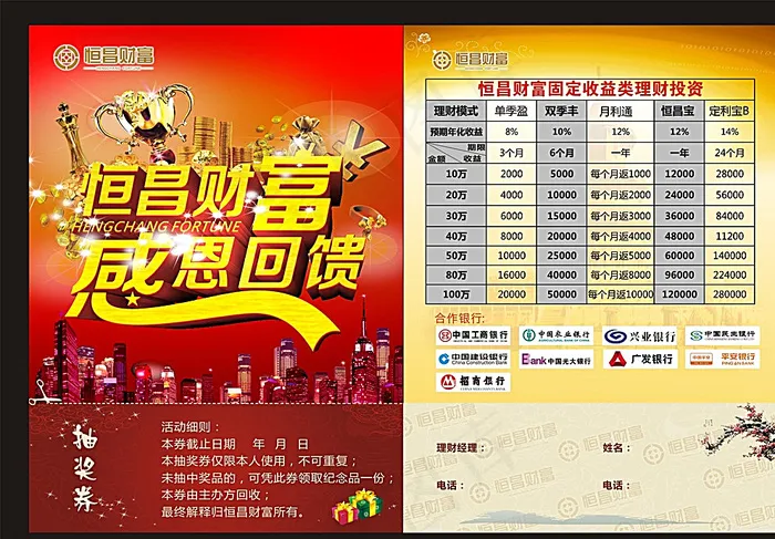 恒昌单页图片(210X285)cdr矢量模版下载