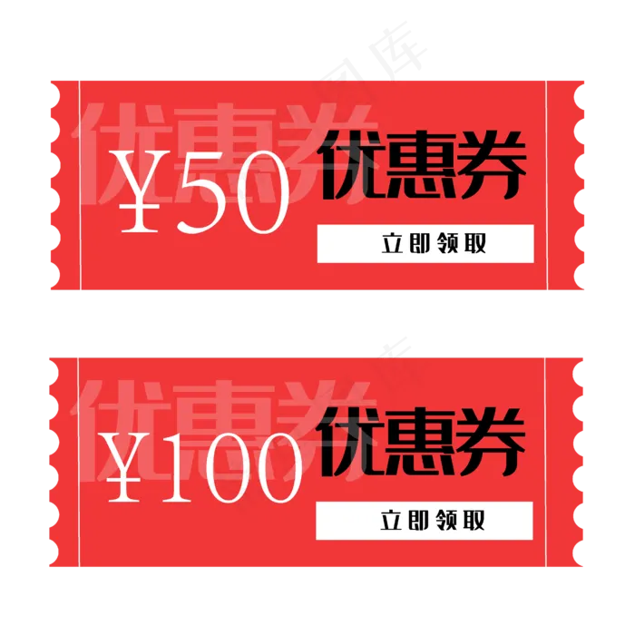 50元红色代金券优惠券(4168*4167px 300 dpi )ai矢量模版下载