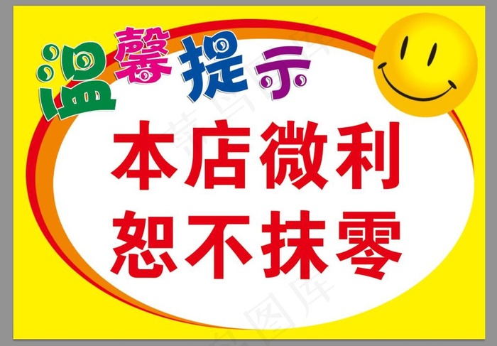 温馨提示