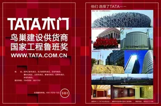 TATA 木门