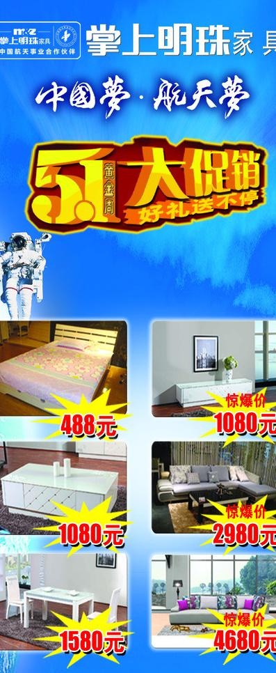 五一促销展架图片(2205X4961(DPI:70))psd模版下载