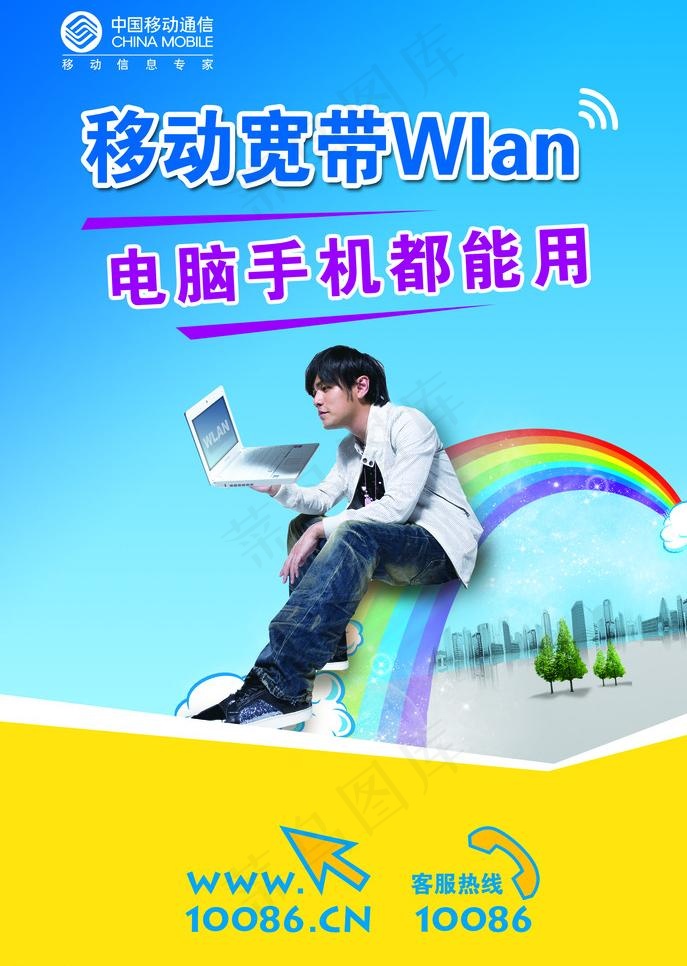 移动宽带wlan图片psd模版下载