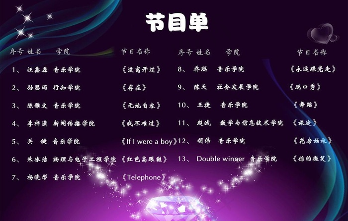 节目单图片psd模版下载