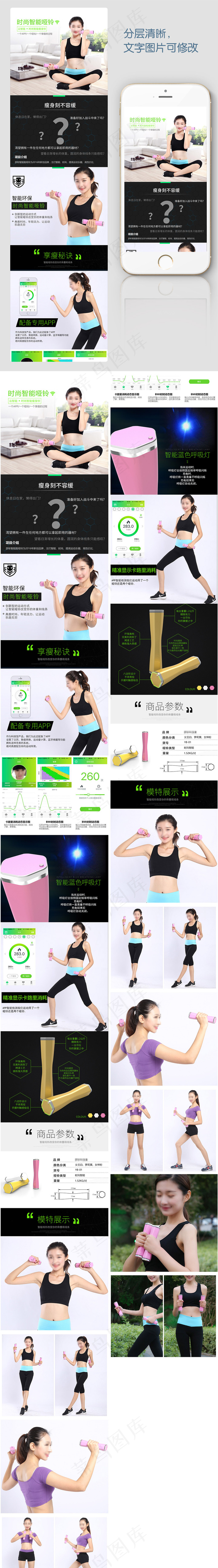 淘宝京东详情页瘦身小哑铃