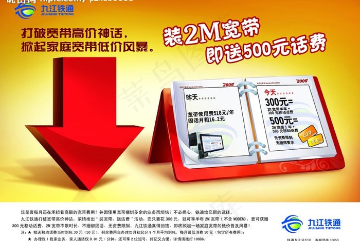 铁通 宽带 日历 铁通标志 立体...psd模版下载