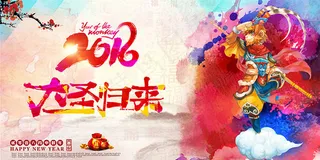 猴年海报PSD素材