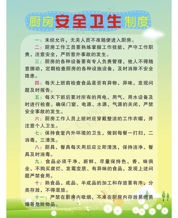 小学安全卫生制度图片cdr矢量模版下载