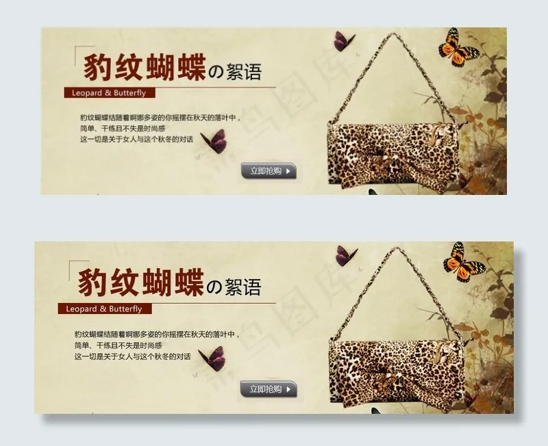 豹纹 蝴蝶 女包图片psd模版下载