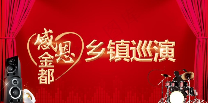 乡镇背景布(3937X1969(DPI:25))psd模版下载
