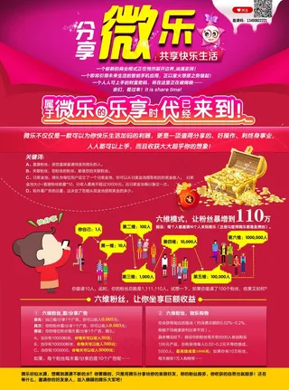 互联网公司宣传单