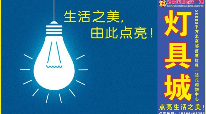 灯具城招商画面图片(11870X7264(DPI:45))psd模版下载